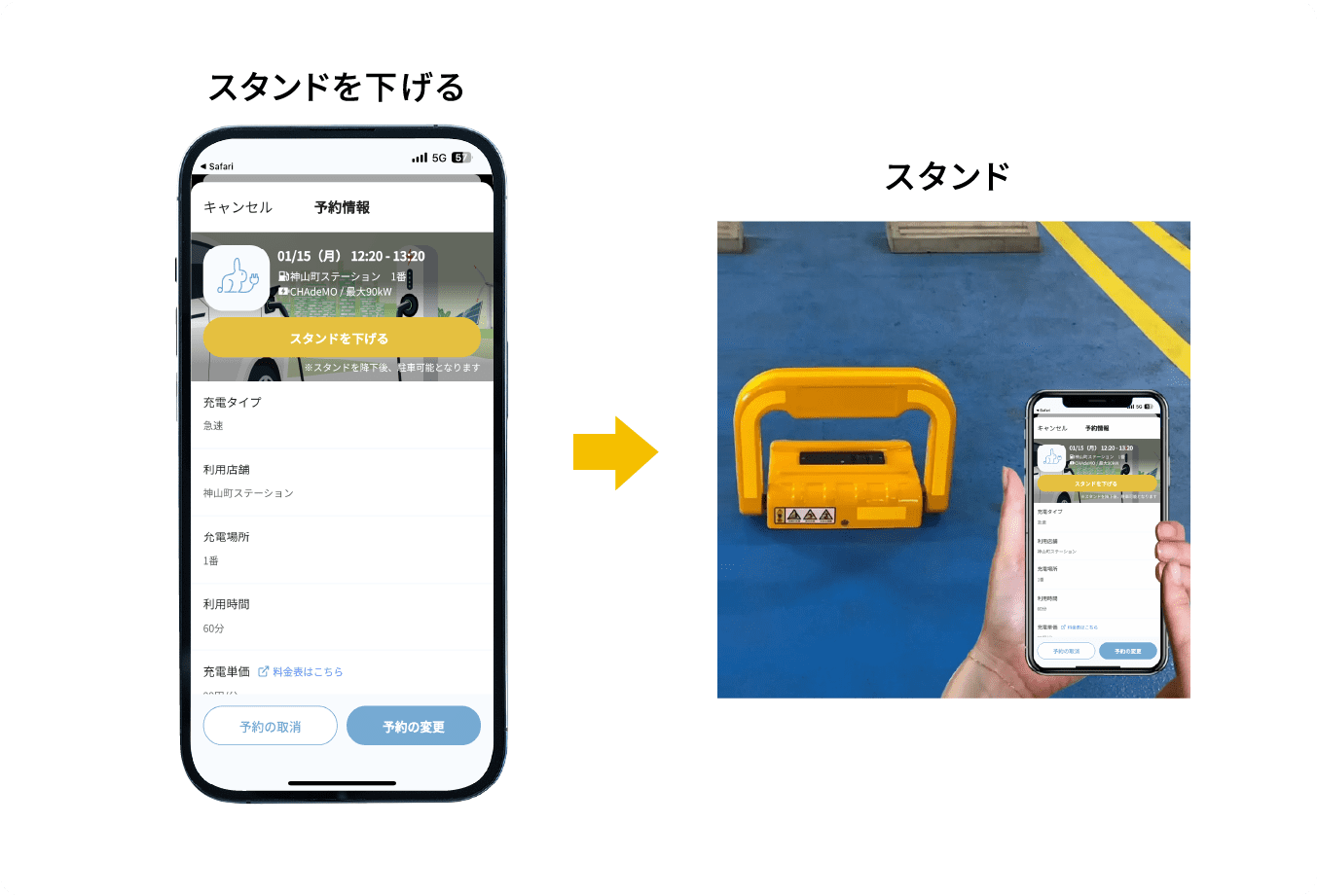 【アプリ画面】スタンド操作
